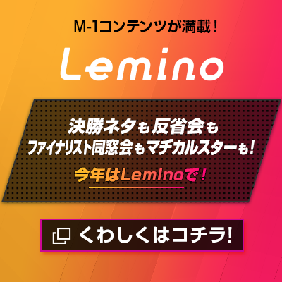 MVバナー｜Lemino特集サイト