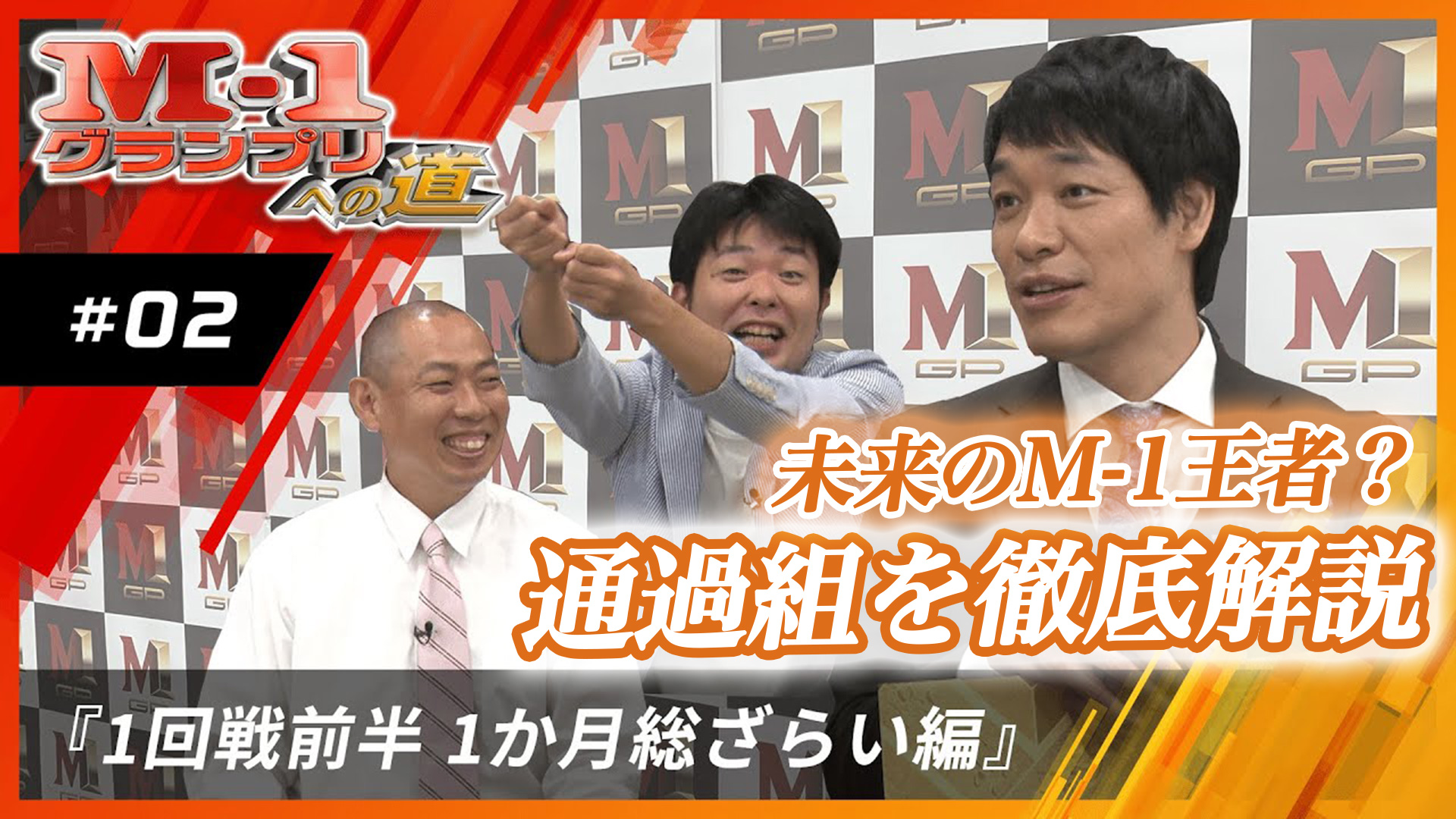 M 1グランプリ公式動画サイト M1m